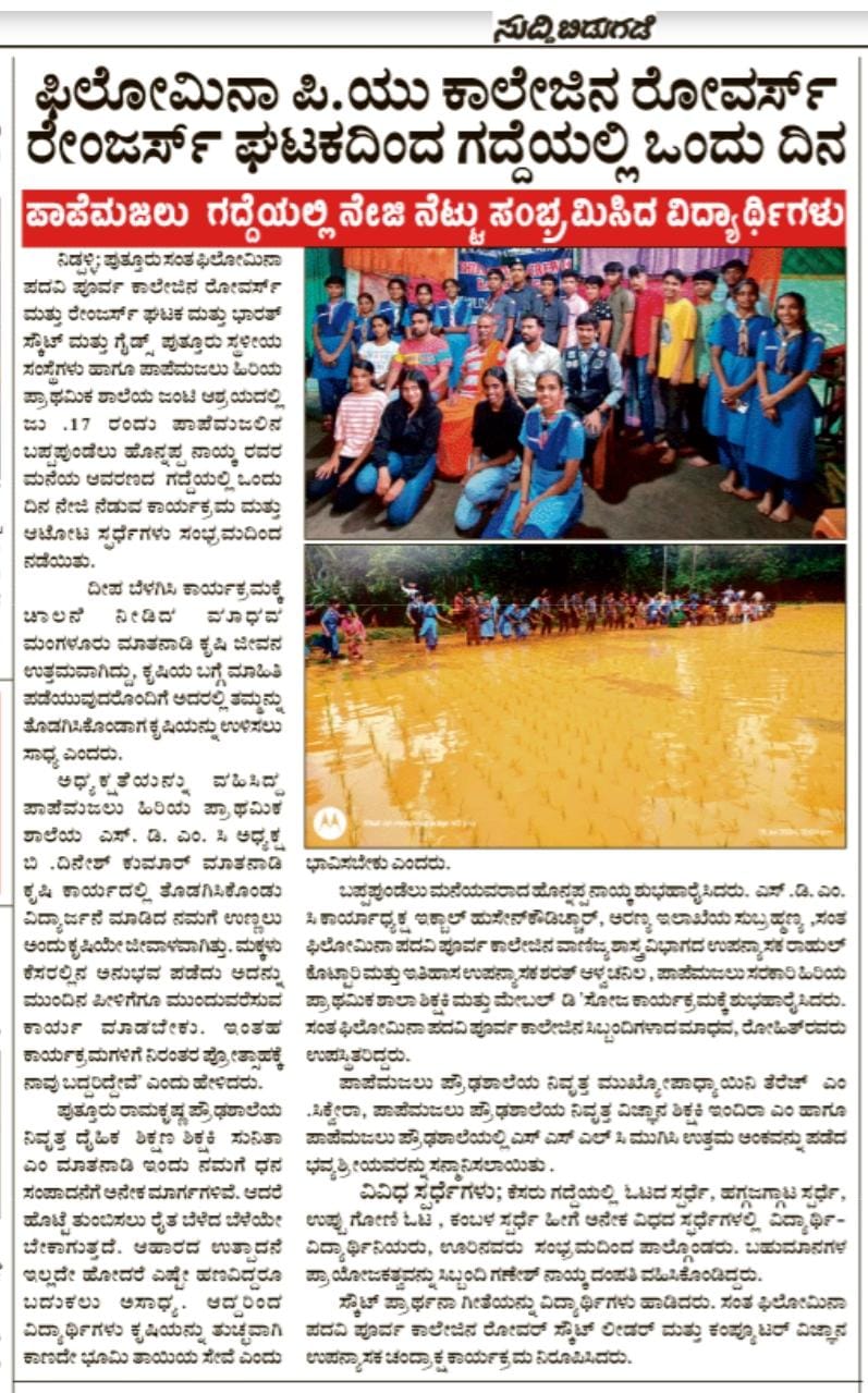 ಗದ್ದೆಯಲ್ಲಿ ಒಂದು ದಿನ